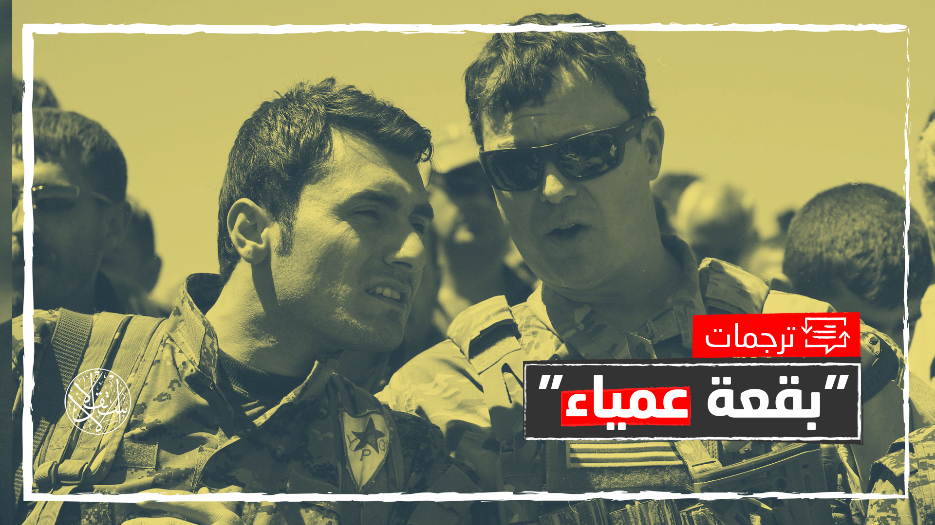 "صوفي لن يأتي".. هكذا ردت تركيا على المخطط الجديد لبايدن في سوريا