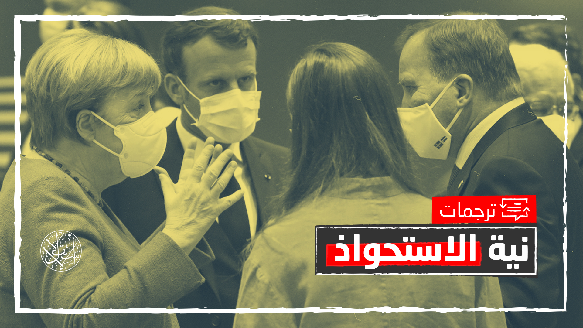 "مناورة دبلوماسية".. موقع إيطالي: لهذا تتجنب ألمانيا أي خلاف مع تركيا