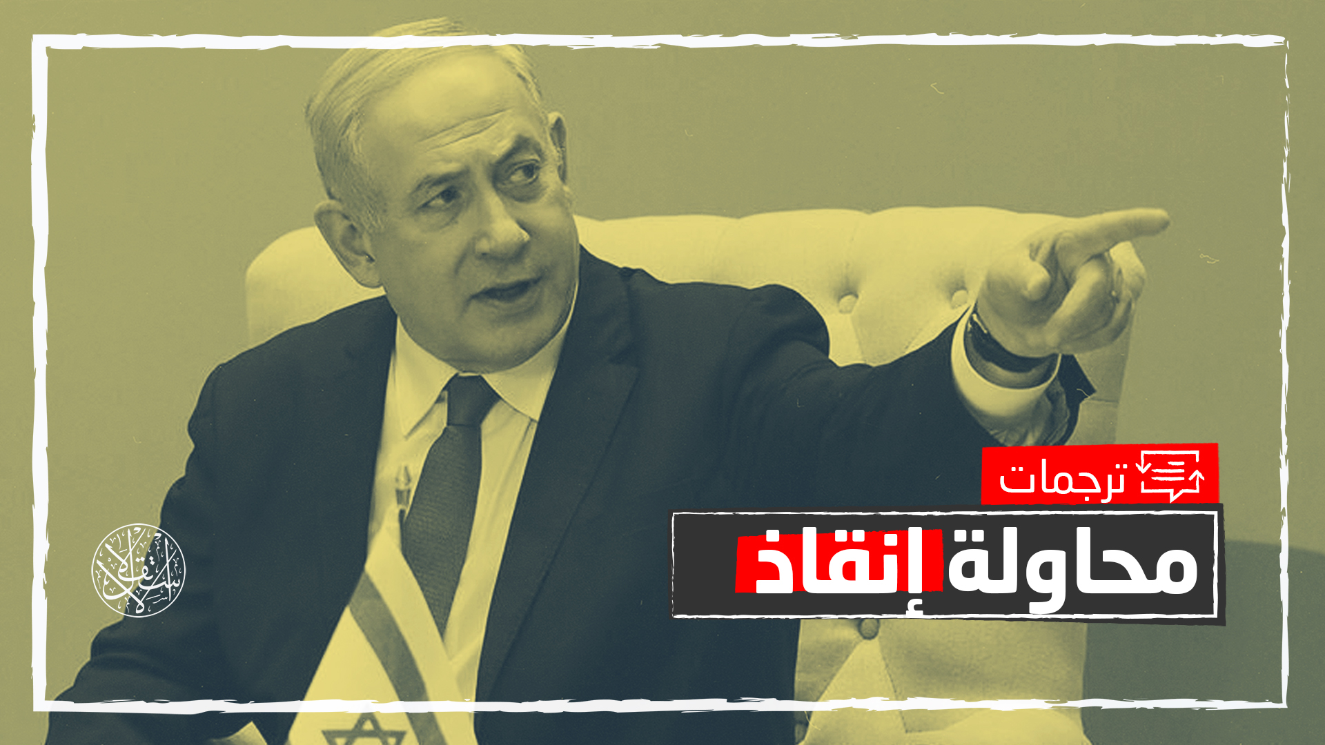 لماذا تنتقد أحزاب إسرائيلية التطبيع مع الإمارات والبحرين؟