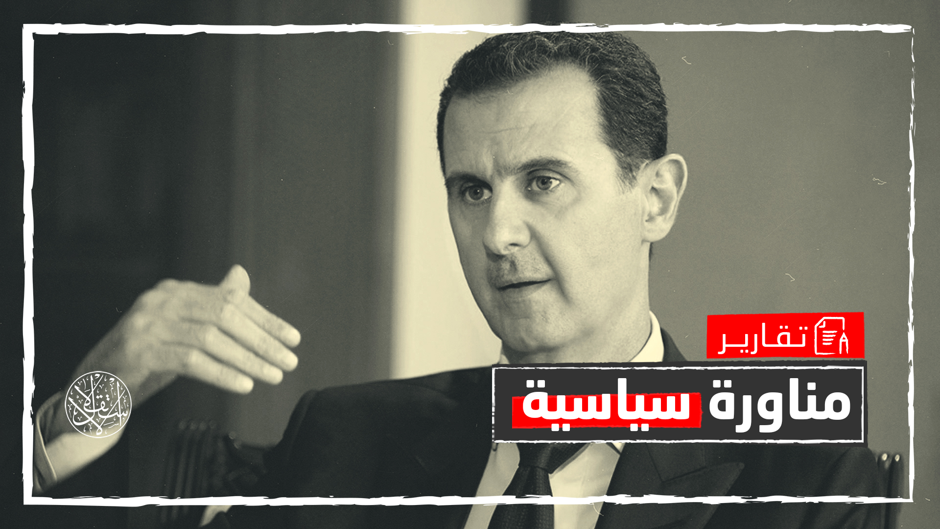 موسكو تنظم مؤتمرا لإعادة لاجئي سوريا.. لماذا ترفضه أنقرة والمعارضة؟