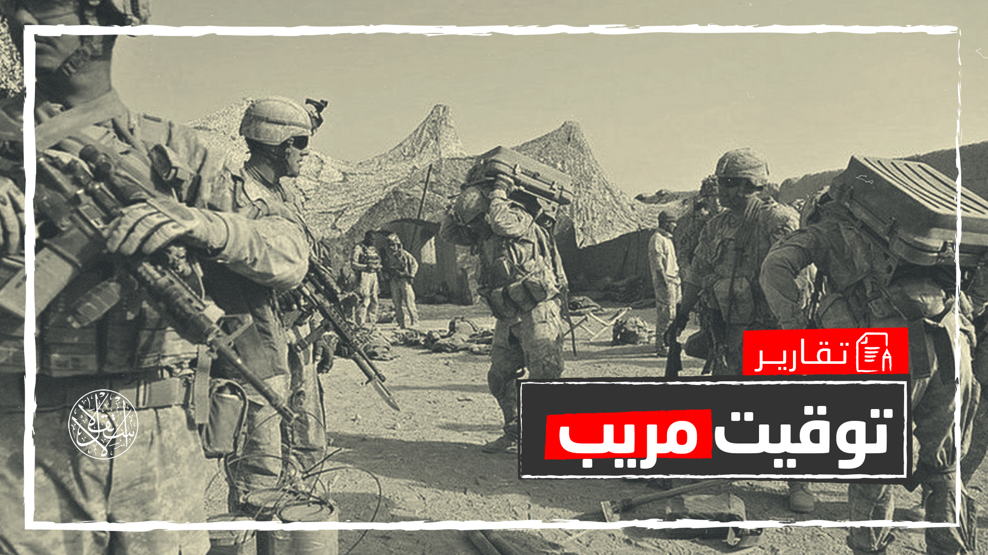 انسحاب أميركي جدلي من آسيا وتوغل مقلق في إفريقيا.. هذه الأهداف