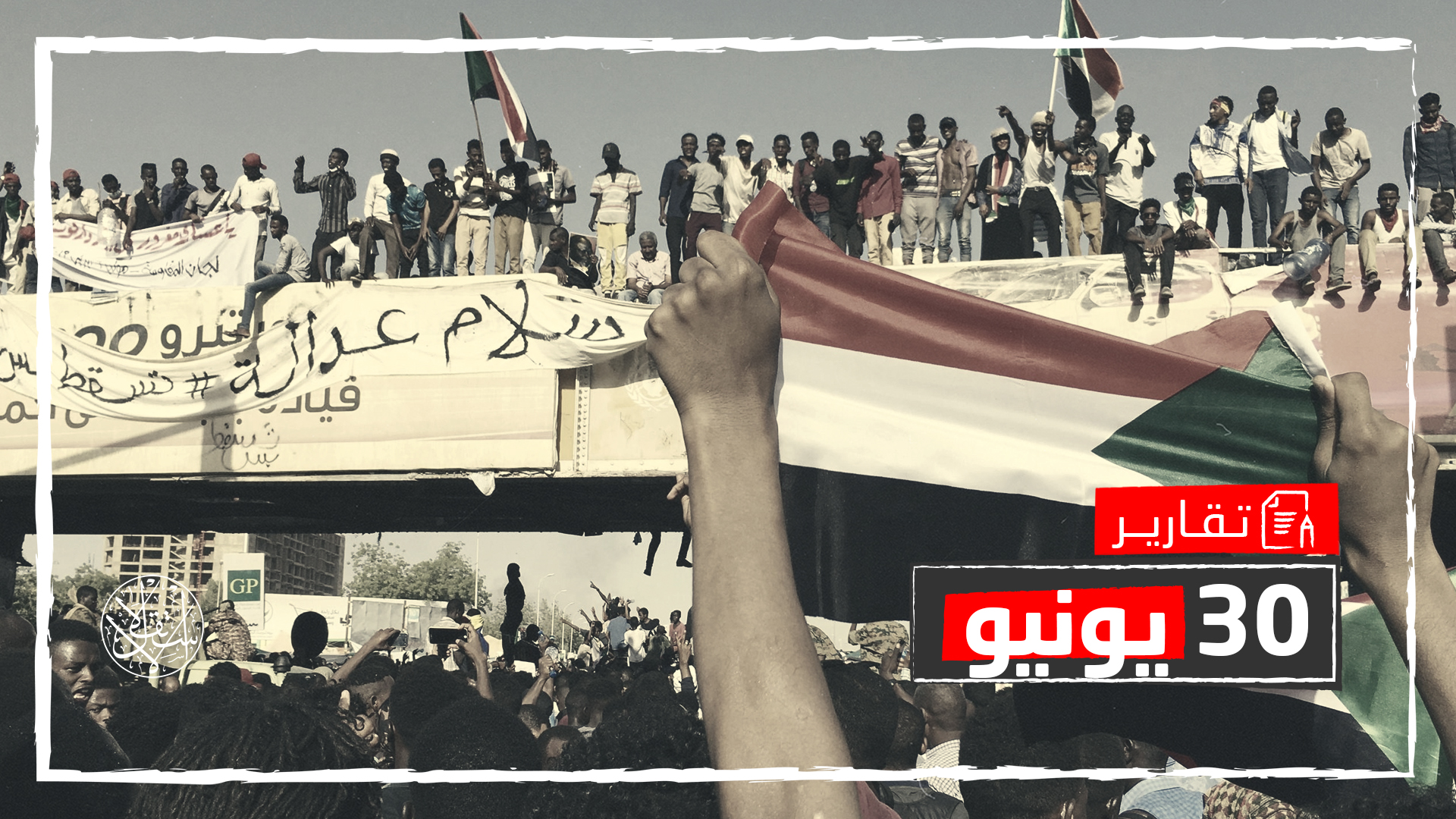 "تمرد" السودان.. كيف يوظفها العسكر للانقلاب على المرحلة الانتقالية؟