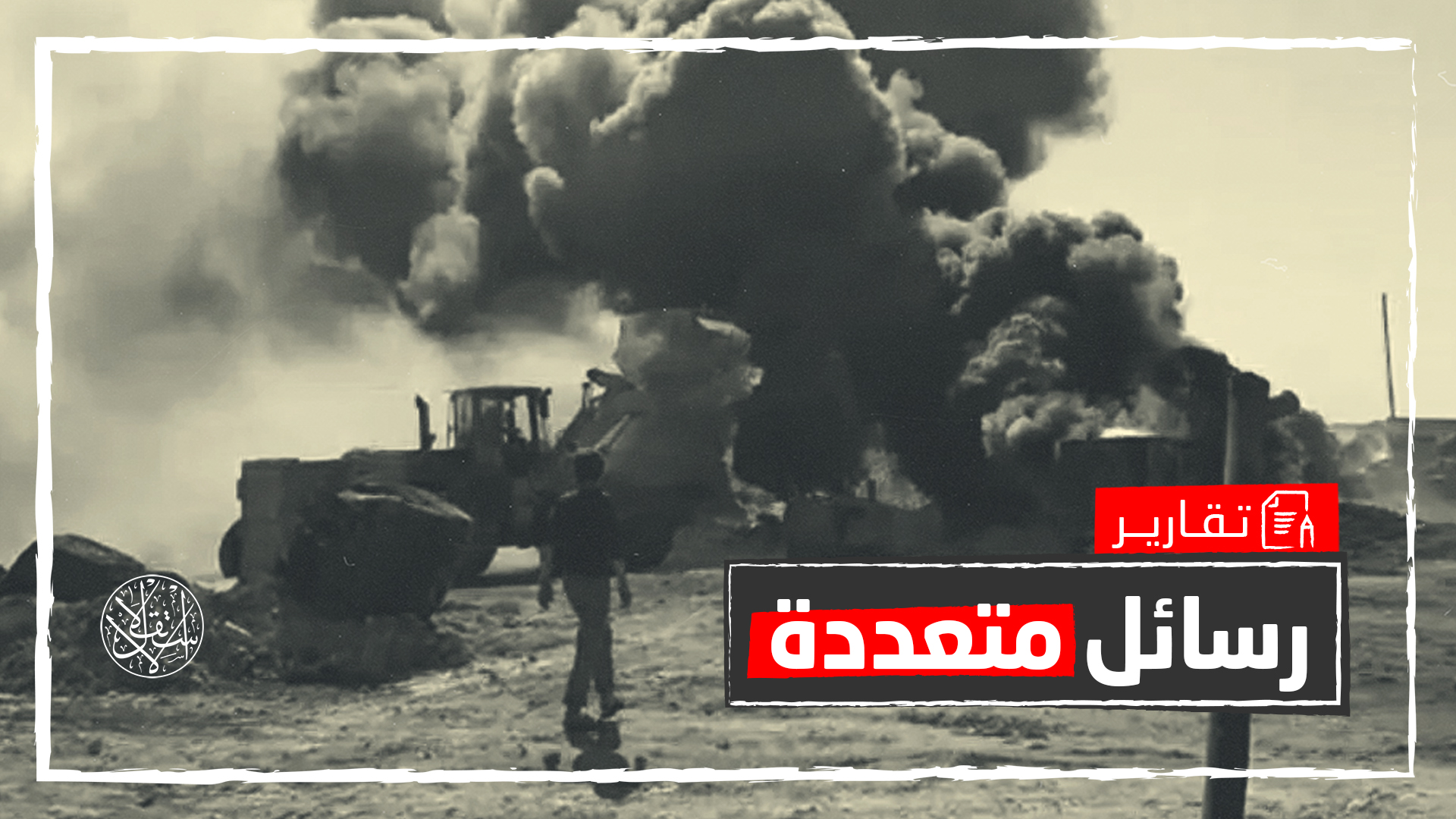 ثلاثة أهداف.. لماذا قصفت روسيا سوق النفط بمناطق المعارضة السورية؟