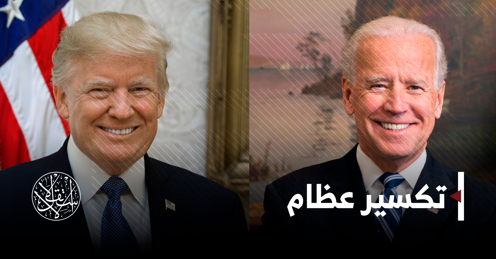 بايدن وترامب في مرمى التحقيقات.. وهذا هو المستفيد الأكبر