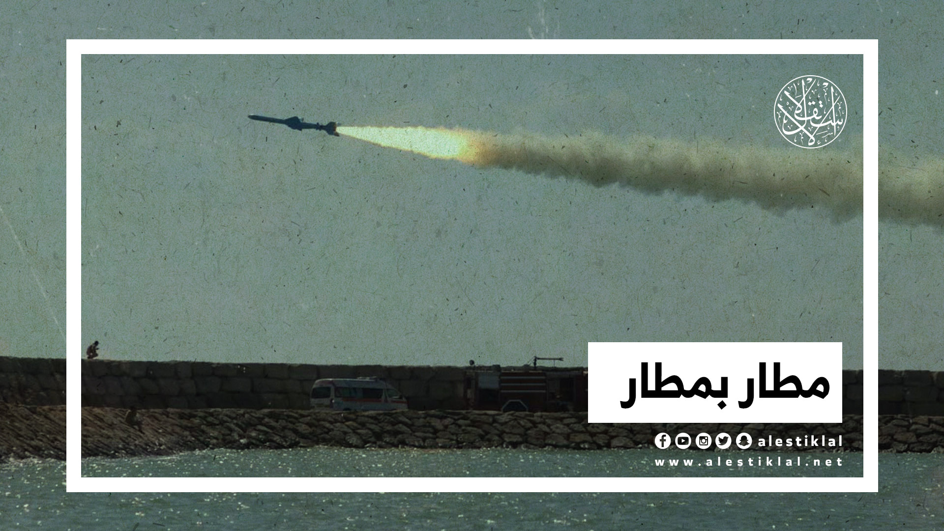 إلى متى يظل التهديد الحوثي يؤرق مدن ومطارات المملكة؟ (فيديو)