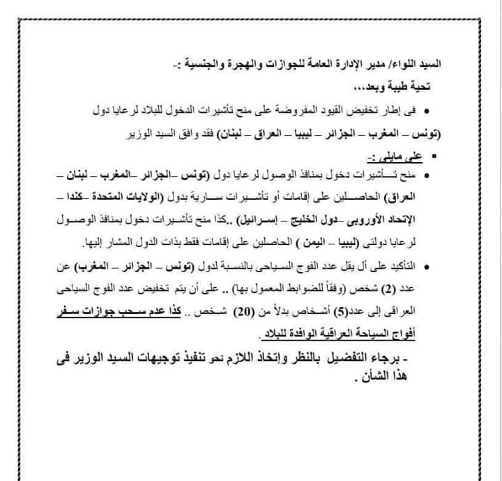أعلنت مصر رفعها بعض قيود السفر التي كانت مفروضة على بعض الجنسيات العربية