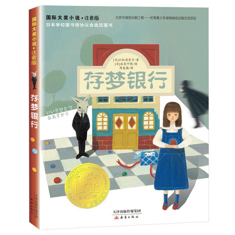 存梦银行 欧洲发货1 3天极速收到 中文书绘本 Deerlib 小鹿书屋