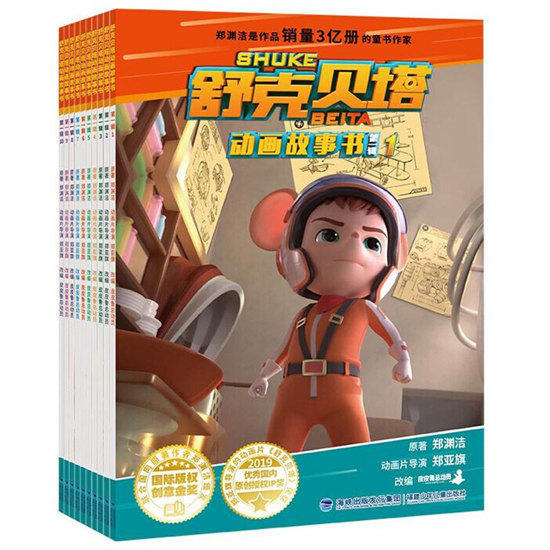 舒克贝塔动画故事书第一辑 欧洲发货1 3天极速收到 中文书绘本 Deerlib 小鹿书屋