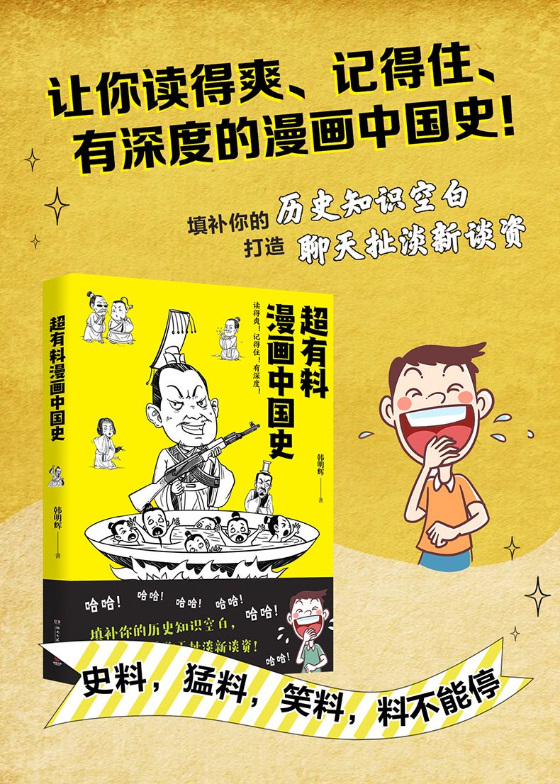 超有料漫画中国史 欧洲发货1 3天极速收到 中文书绘本 Deerlib 小鹿书屋 超有料漫画中国史 欧洲发货1 3天极速收到 中文书绘本 Deerlib 小鹿书屋