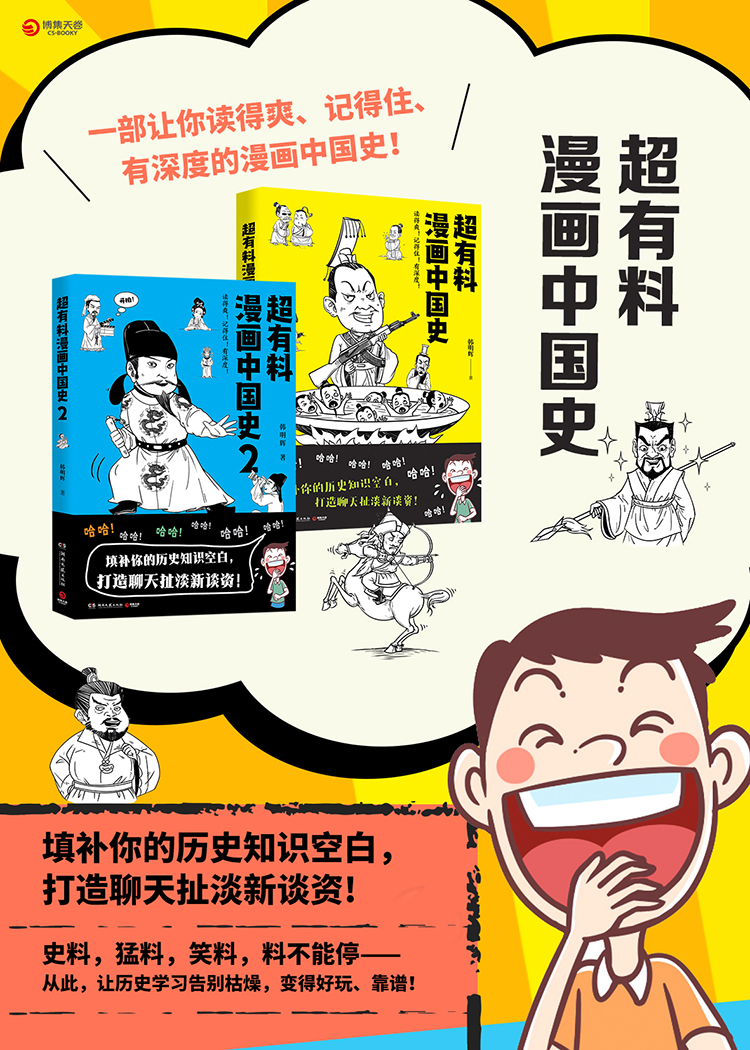 超有料漫画中国史2 欧洲发货1 3天极速收到 中文书绘本 Deerlib 小鹿书屋