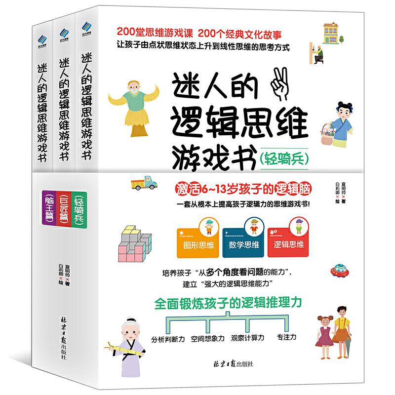 迷人的逻辑思维游戏书 欧洲发货1 3天极速收到 中文书绘本 Deerlib 小鹿书屋