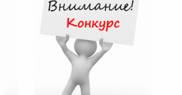 Объявлен конкурс на замещение вакантной должности инспектора-судьи