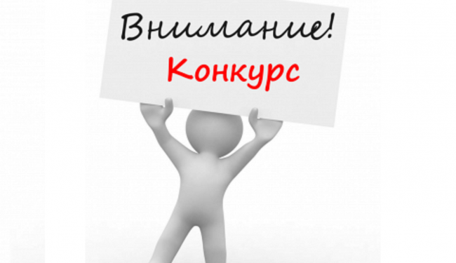 Объявлен конкурс на замещение вакантной должности инспектора-судьи