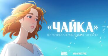 «Союзмультфильм» создаст аниме по пьесе Антона Чехова «Чайка»