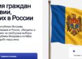  Граждане Молдовы в России заявили о массовом нарушении своих избирательных прав