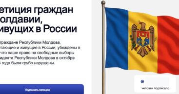  Граждане Молдовы в России заявили о массовом нарушении своих избирательных прав