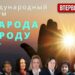 Форум «От народа к народу» предоставляет каждому человеку возможность стать не просто наблюдателем, а активным участником актуальных событий