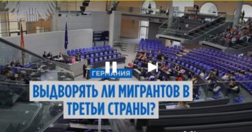 В ФРГ устали от «политики открытых дверей» и спорят, куда выслать нелегалов