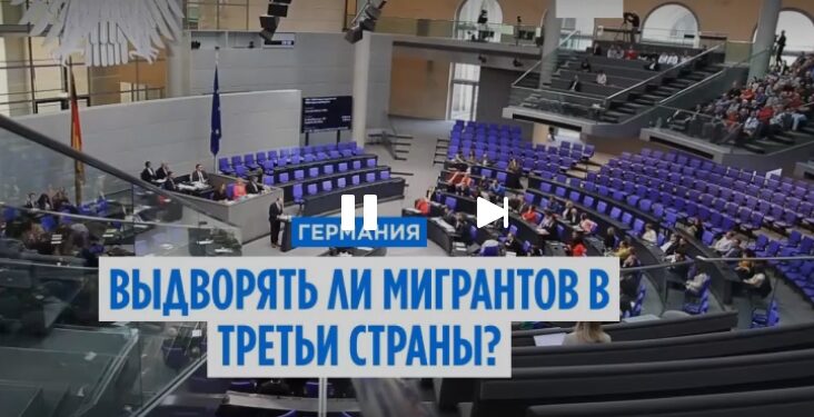 В ФРГ устали от «политики открытых дверей» и спорят, куда выслать нелегалов