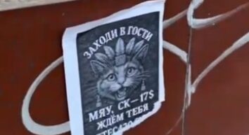 Под окнами МВД — реклама наркотиков