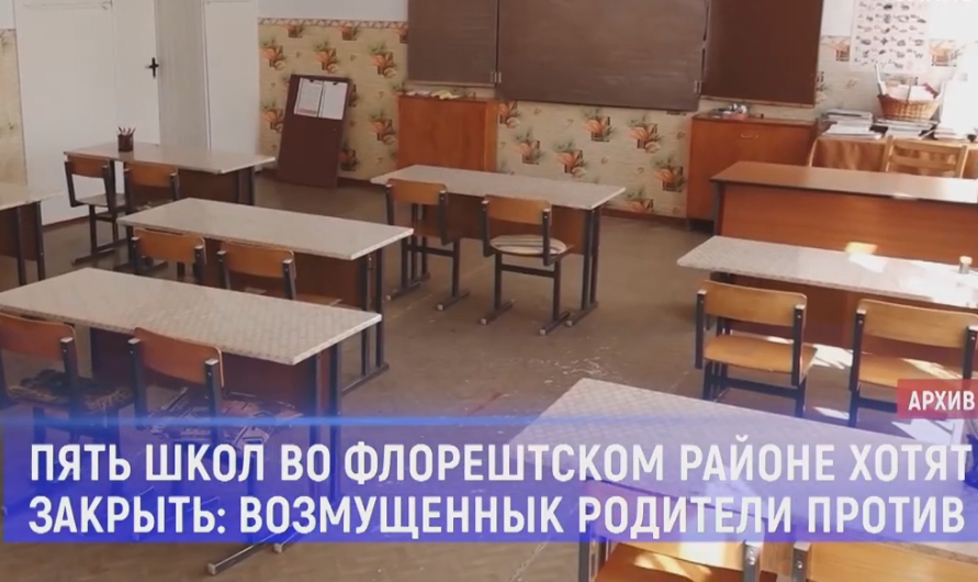 Во Флорештском районе пять учебных заведений, среди которых одна школа с обучением на русском языке, подлежат закрытию