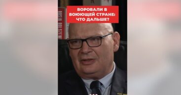 Кульпа: Им некуда бежать. Почему коррупционеры вынуждены спасать Украину