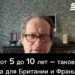 Писатель и публицист The Spectator Доминик Грин — о том, что страны ЕС будут существовать в нынешнем виде 5-10 лет