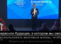  Прозрачность мозга: Конец частной жизни или «цифровой ГУЛАГ» из Давоса?
