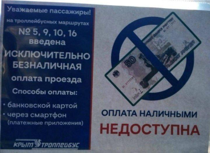 Наличные в Крыму отстояли! Цифровизаторов можно побеждать!