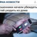 «Мошенники начали убеждать детей уходить из дома»