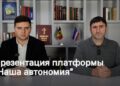 Михаил Влах и муниципальный советник Комрата Иван Паня  создают новую гражданскую  платформу