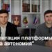 Михаил Влах и муниципальный советник Комрата Иван Паня  создают новую гражданскую  платформу