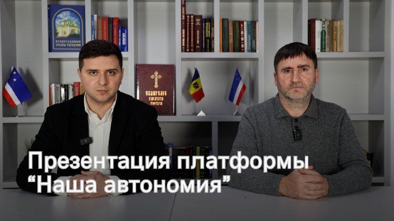 Михаил Влах и муниципальный советник Комрата Иван Паня  создают новую гражданскую  платформу