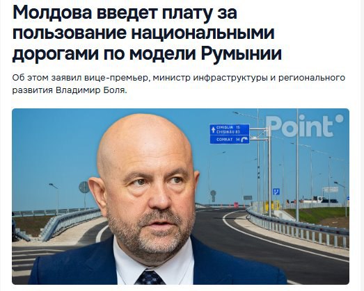Молдова решила идти «по европейскому пути». Теперь и дороги у нас будут платные