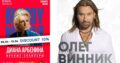 Минкульт Молдовы требует отмены концертов ряда артистов из РФ: в списке Арбенина, Сабуров и Винник