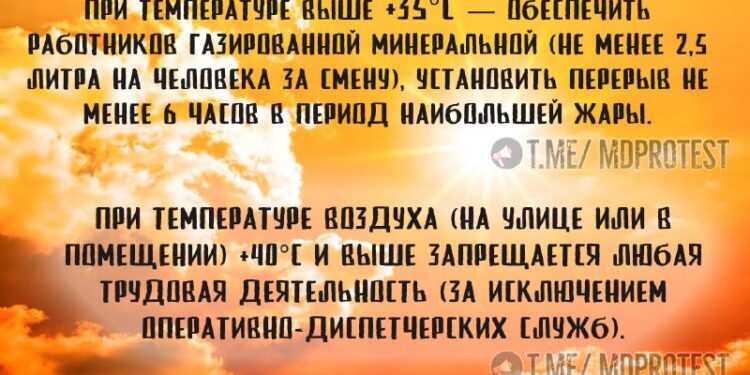 Рекомендации по охране здоровья работников при высокой температуре воздуха