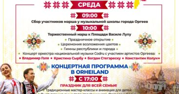 Оргеев отметит День независимости праздничным шествием, концертами и фейерверком