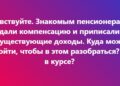 Пенсионеров с банковскими вкладами лишили компенсаций за коммуналку