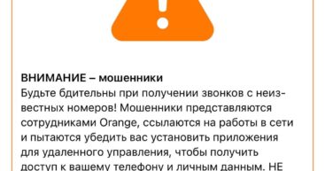 Мобильный оператор Orange предупреждает: не поднимайте звонки с незнакомых номеров