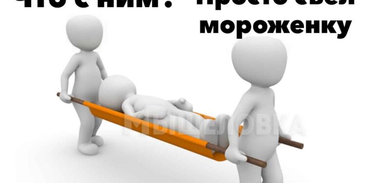 Мороженое может вызвать инсульт, доказали ученые из Колорадо