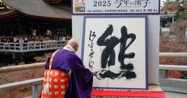 Иероглиф «кума» (熊), означающий «медведь», стал символом года в Японии