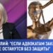 Адвокат Алина Палий: Пора трезво оценить ситуацию