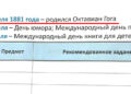 Перчун предлагает школьникам праздновать день рождения румынского фашиста
