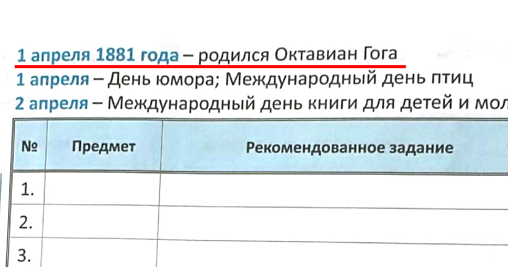 Перчун предлагает школьникам праздновать день рождения румынского фашиста