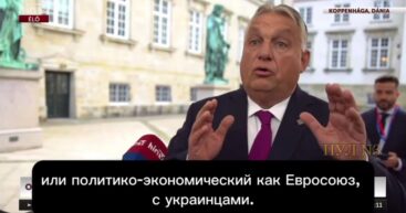 Орбан: Венгры не хотят входить в один союз с украинцами