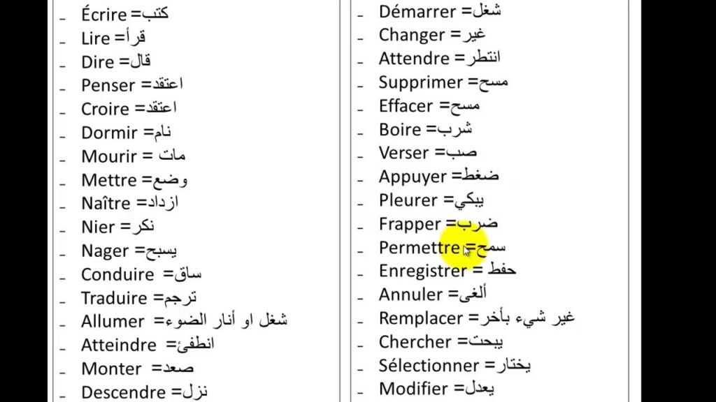 Enregistrer verbe