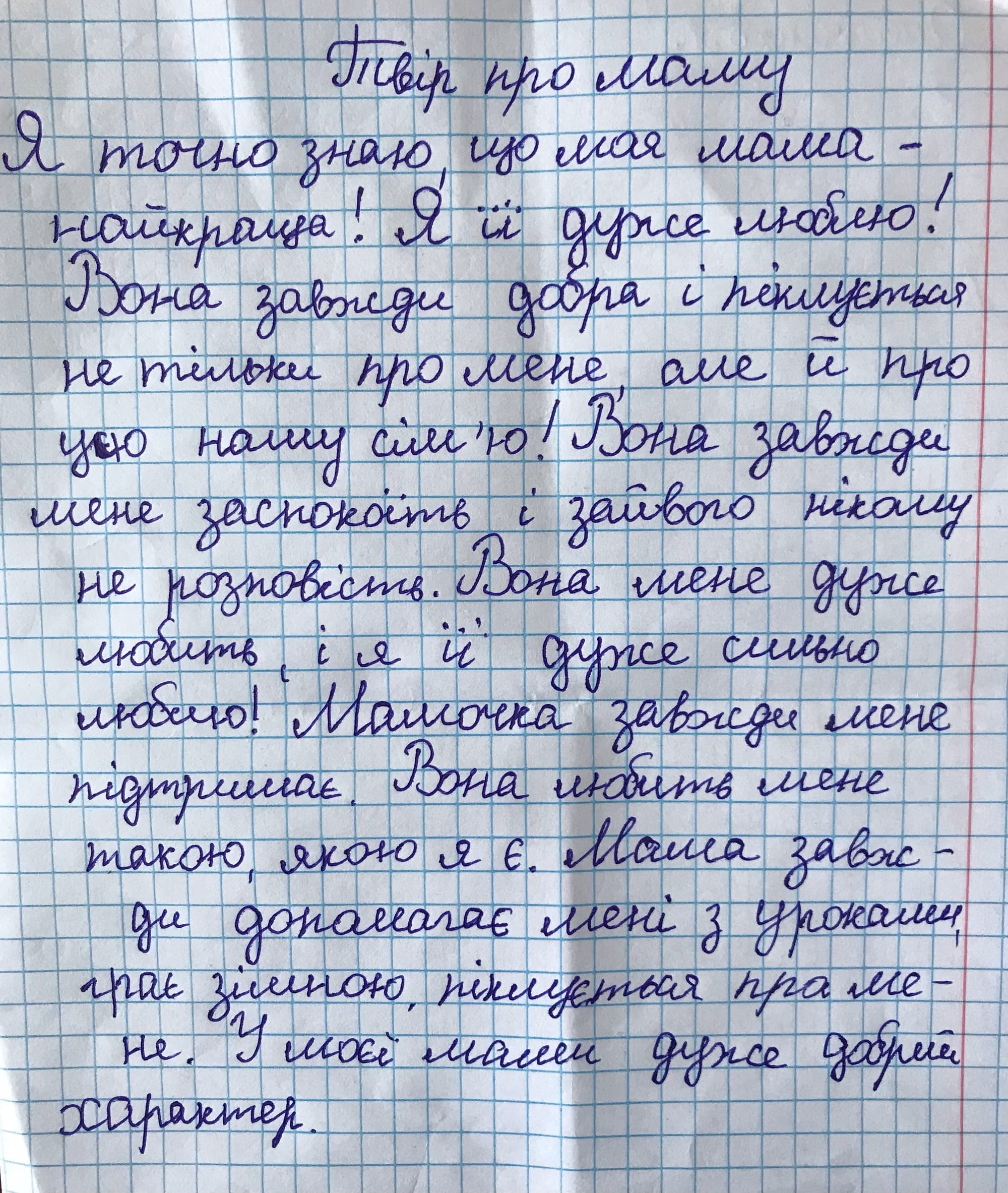 Твір про маму