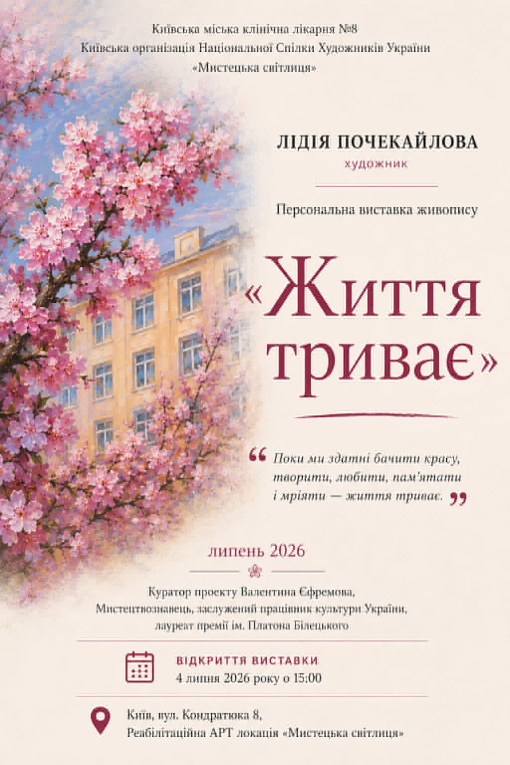 Жити. Творити. Зберігати
