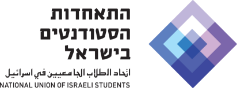 National_Union_of_Israeli_Students logo