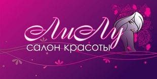 Салон "Лилу"